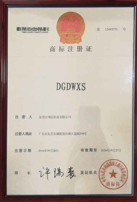 商標(biāo)註冊(cè)證